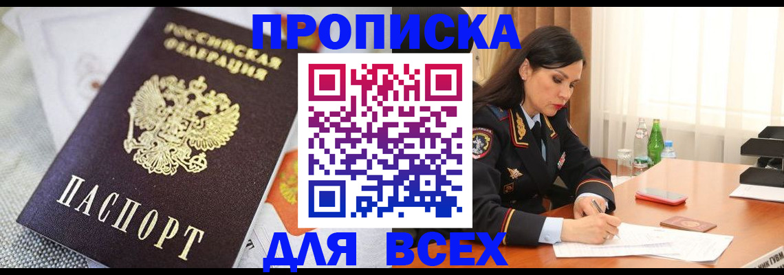 временная регистрация купить в Калининградской области