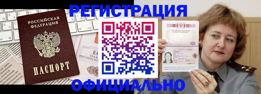 прописка 2025 в Калининградской области